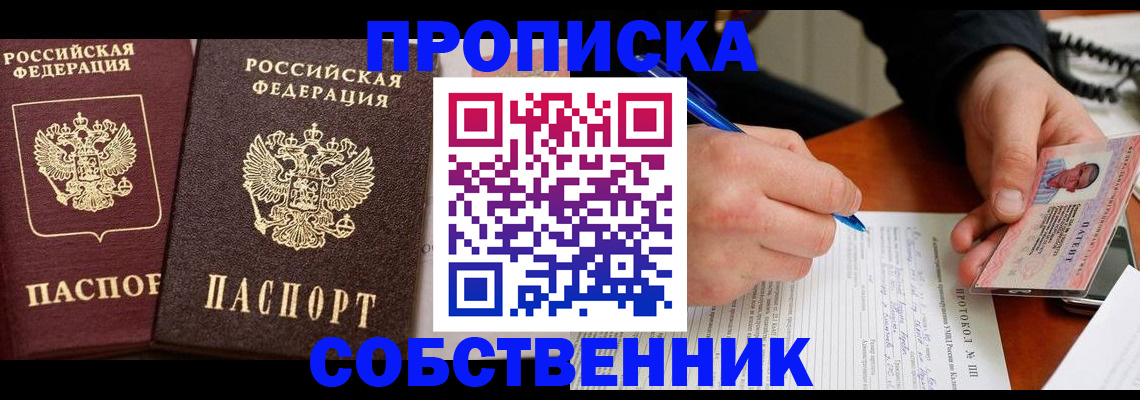 прописка для работы в Южноуральске