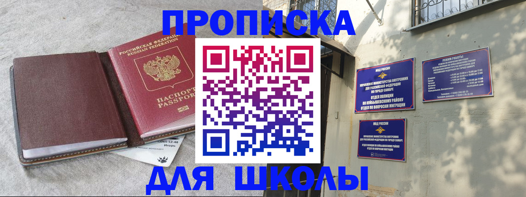 купить прописку в Южноуральске