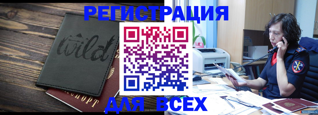 прописка иностранных граждан в Южноуральске